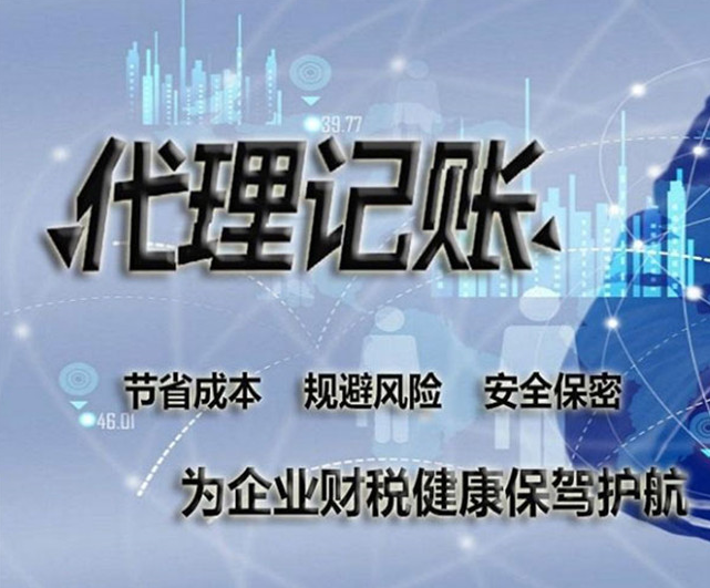 青島代理記賬公司都做什么？一般需要多少錢(qián)？